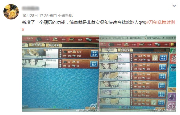 刀剑乱舞国服审神者说履历功能 刀剑乱舞国服审神者说履历功能