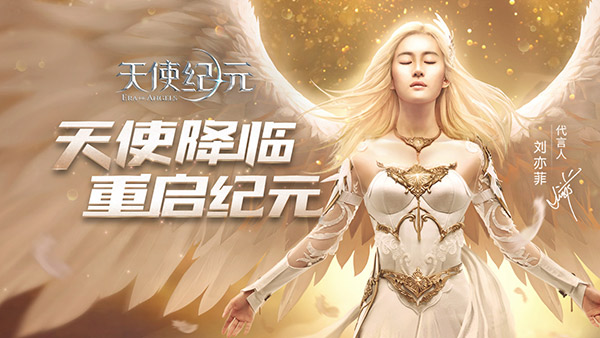 美如画!《天使纪元》刘亦菲天使定妆海报亮相