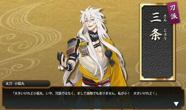 刀剑乱舞刀派三条