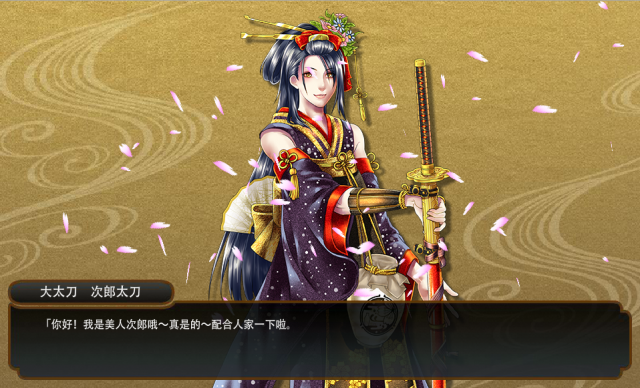 刀剑乱舞online大太刀次郎太刀
