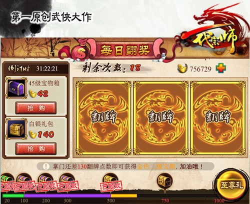 签到改翻牌 ! 手游《一代宗师》玄武神兵来助阵 - 游族官网