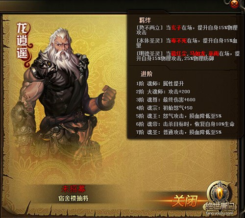 《绝世唐门》龙逍遥强势出击!